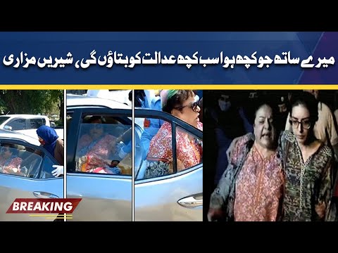 Mere Sath Jo Kuch Hua Sab Adalat Ko Bataun Gi | Shireen Mazari