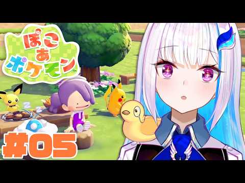 【ぽこ あ ポケモン】ポケモンたちとの新生活！ポケモン初のスローライフ・サンドボックスゲーム！？【にじさんじ/リゼ・ヘルエスタ】
