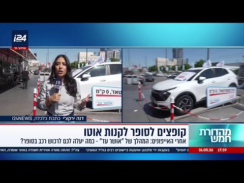 קופצים לסופר לקנות רכב: המהלך של הרשת "אושר עד" משנה את כללי המשחק