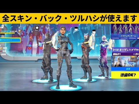 【小技集】歴代すべてのアイテムを使えるチート「ロビーボット」の使い方！シーズン２最強バグ小技裏技集！【FORTNITE/フォートナイト】