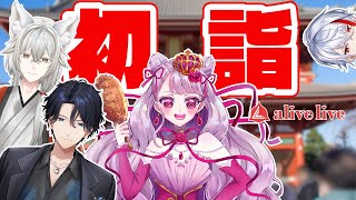 【実写】VTuber事務所ともなれば初詣撮影もできちゃうわけです