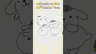 【#イラスト 】「ポムポムプリン」を描いてみたよ！うろ覚えにしては上出来！🎨 #shorts  #お絵かき