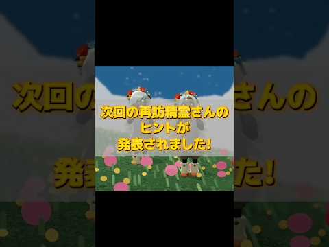 11/6(木)の再訪精霊さんのヒントです!!今回のヒント調査は命懸け😂#sky星を紡ぐ子どもたち #skychildrenofthelight #thatskygame #shorts