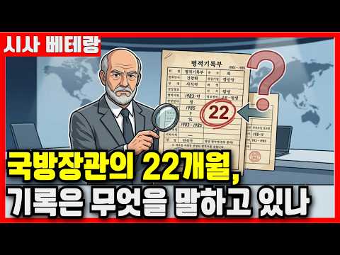 국방장관의 22개월, 기록은 무엇을 말하고 있나