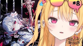 【 #まのさば実況 】勘のいいギャルの完全初見プレイ💗魔法少女ノ魔女裁判 #8【 #新人Vtuber 愛染アネラ 】