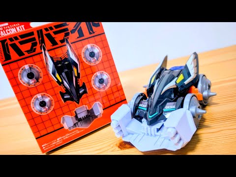 『BR-07 ファルコンキット』 バラバライド