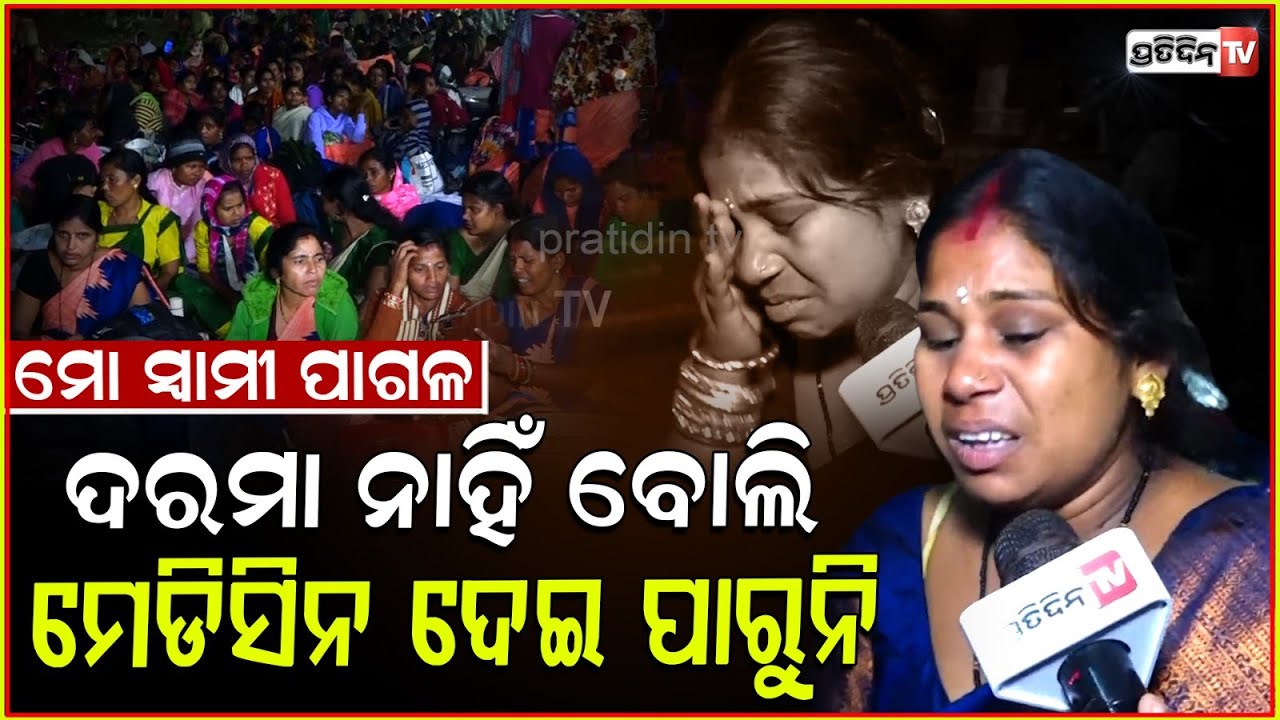 ଦୋକାନୀ ବାକି ଦେବାକୁ ମନା କରୁଛି, ଘରେ ଚୁଲି ଜଳୁନି l GPLF Mission Shakti Workers protest in Bhubaneswar .