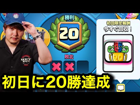 【クラロワ】初日に20勝達成したけんつめしの超オススメデッキ紹介。