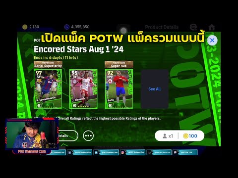 ลุยแพ็คPOTW:แพ็ครวมแบบหวานเจ