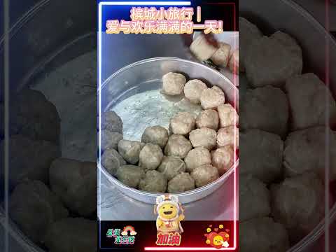 HML - 和爱的人一起玩槟城，好幸福！❤️