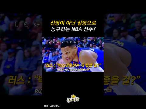 신장이 아닌 심장으로 농구하는 NBA 선수