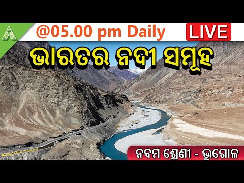 🔴Aveti Live Class-IX| 9th June। Rivers in India | Geography | Aveti Learning |