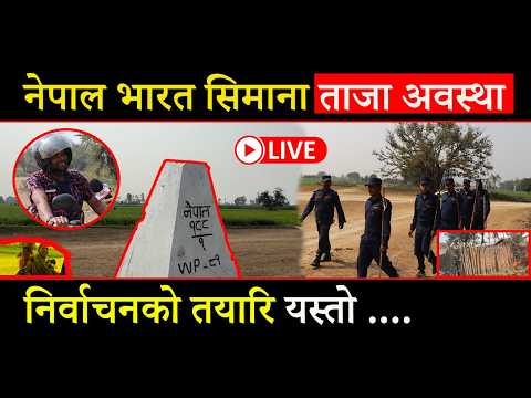 नेपाल भारत सिमा सुनसरी बाट ताजा अवस्था यस्तो आयो, निर्वाचन बारे