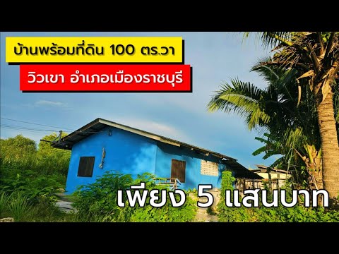 EP.2202บ้านพร้อมที่ดินติดถนนล