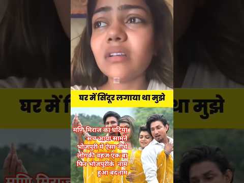 मनी मिराज के घटिया सोच आया सामने भोजपुरी में ऐसा नीचे लोगकी वजह से एक बार फिर भोजपुरी के नाम हुआ