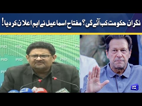 Nigran Hukumat kab Aayegi? | Miftah Ismail Huge Announcement