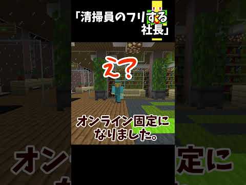 そう、私は清掃員ではなく「社長」だ。