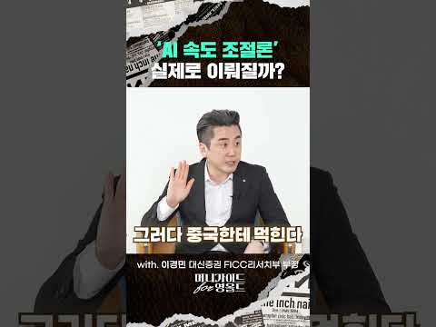 'AI 개발 속도 조절론' 실제로 이뤄질까? | 2026.09.17 촬영본