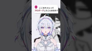 〖#歌ってみた 〗プロポーズ - なとり 〖ARAWAZA / #冬萌ここな 〗#shorts #新人VTuber #VSinger #プロ
