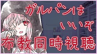 【#ガルパン 布教同時視聴】10話～アンツィオ戦OVA～最終話 ※声無し ガールズ＆パンツァー【夢乃名菓の夢の中】 #Vtuber