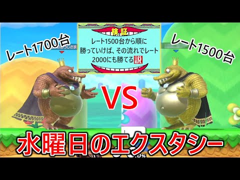 ①レート1500から順に倒していけばその流れでレート2000にも勝てる説【水曜日のエクスタシー】