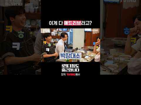 영업5팀의 차원이 다른 <strong>애드리브</strong> | TVING | #로또1등도출근합니다