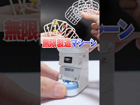 無限に握れる寿司製造マシーン🍣地獄のプラモデルでミニチュア寿司作りに挑戦🔥 #Shorts #ガチャガチャ #プラモデル #sushi #gachagacha