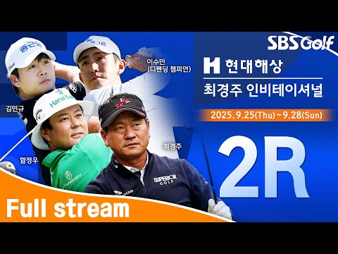 [2025 KPGA] 까다로운 코스 세팅!! 컷오프 데이.. 탈락의 이변은 누가?｜현대해상 최경주 인비테이셔널 2R