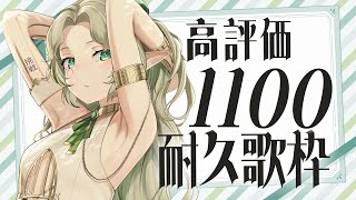 〖0701┊耐久歌枠〗高評価1100まで歌います♩〖#Ellise /vtuber〗