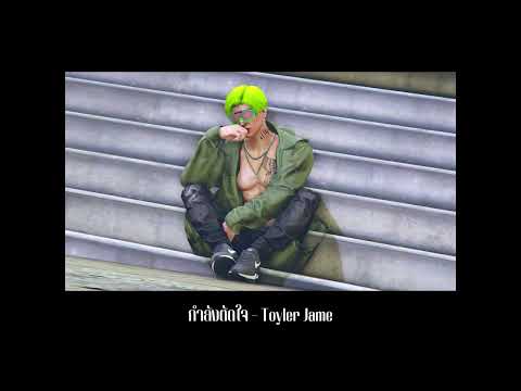 กำลังตัดใจ-SERIOUSBACONCov