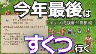 【Elin】良いお年を。すくつにいこう。【Elona後継作】：part 020