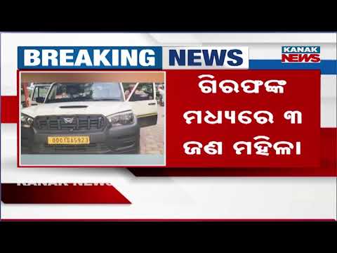 <strong>Job</strong> Fraud in Chhatrapur | 4 Arrested for Allegedly Cheating <strong>Job</strong> Seekers