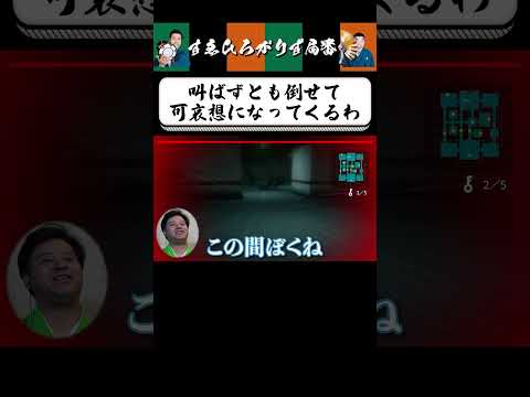【狂言風ゲーム実況】これが攻略法！？ #shorts #すゑひろがりず #ゲーム実況  #切り抜き #steam  #Threat