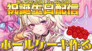 【 #夢伽なのね誕生祭2025 】※実写あり　うりゃおい！君と迎える誕生日！！【いちプロ/夢伽なのね 】