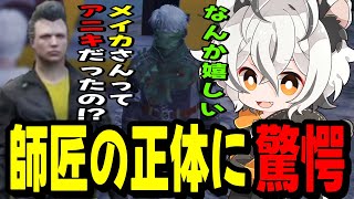 【MADTOWN】師匠のストグラでの正体に驚愕する月夜見レオwww【歌衣メイカ】