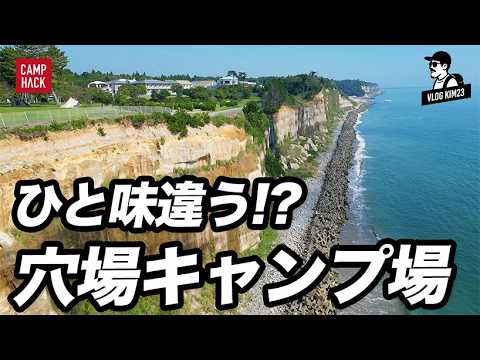 【日本唯一!?】全ての条件が揃ったファミリーキャンプ初心者にオススメの穴場を発見