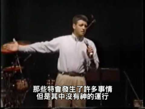 保羅華許(Paul Washer) Shocking Message 繁中字幕 4/6