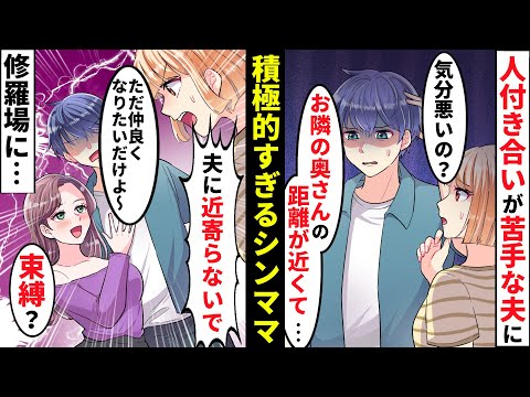 同じマンションの清楚系シンママは私の夫にウザすぎ濃厚接触! 気弱な夫がストレスでやられてたので妻の私がぶりっ子に反撃開始!【ソプラノ漫画】【漫画】【マンガ動画】