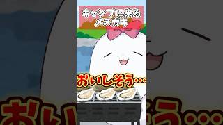 キャンプに来るメスガキ #shorts #コント #vtuber