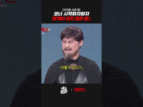 [1191회 선공개] 코너 시작하자마자 관객이 하지 말라 함;; | 개그콘서트 Gagconcert | KBS 260920 방송
