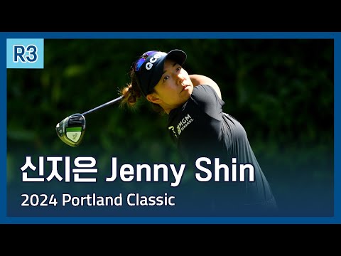 신지은 Jenny Shin | LPGA 2024 Portland Classic 3라운드 하이라이트