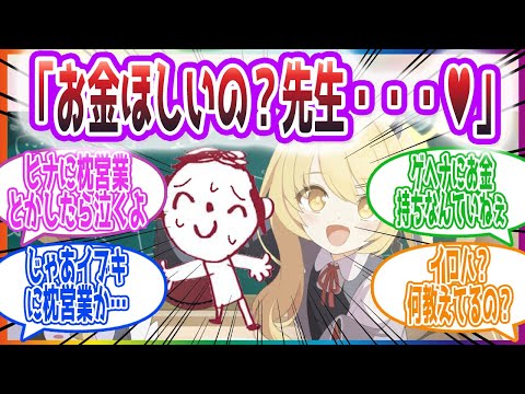 アイドル世界の先生がゲヘナで有名になろうとする反応集【ブルーアーカイブ / ブルアカ / まとめ】