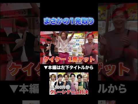 【神プレイ】この1回に命を懸けろ!クレーンゲーム100円だけで誰が一番大きい景品取れるのか?