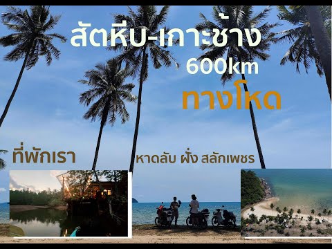 หาดลับหาดหวายเเฉกรถดับคาเนิน