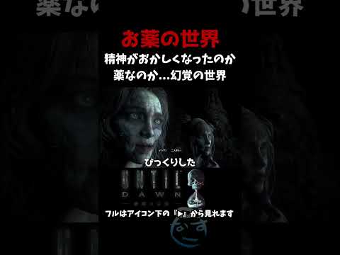 幻覚って怖すぎるな、マジで教訓や...｜#ゲーム実況 #なみすけ #アンティルドーン