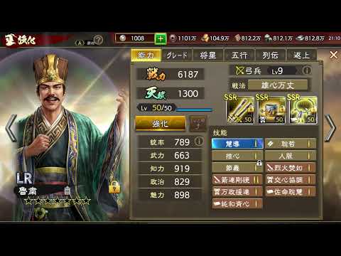 【三國志覇道】LR袁紹採用6部隊対物編成紹介！　6部隊も要りません･･･