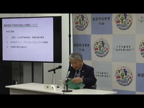 令和6年11月7日小山市長定例記者会見