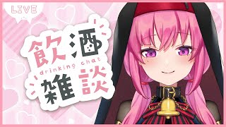 【しっぽり♡飲酒雑談ASMR】お酒を飲みながらこしょこしょ話すよ【#アンlive】