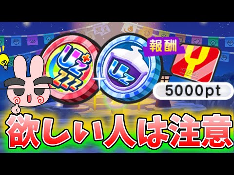 ぷにぷに『今日やったらダメなこと！超豪華報酬が欲しい人はマジで我慢だ！』Yo-kai Watch