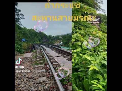 สะพานแห่งประวัติศาสตร์-สะพานสา สะพานแห่งประวัติศาสตร์-สะพานสา